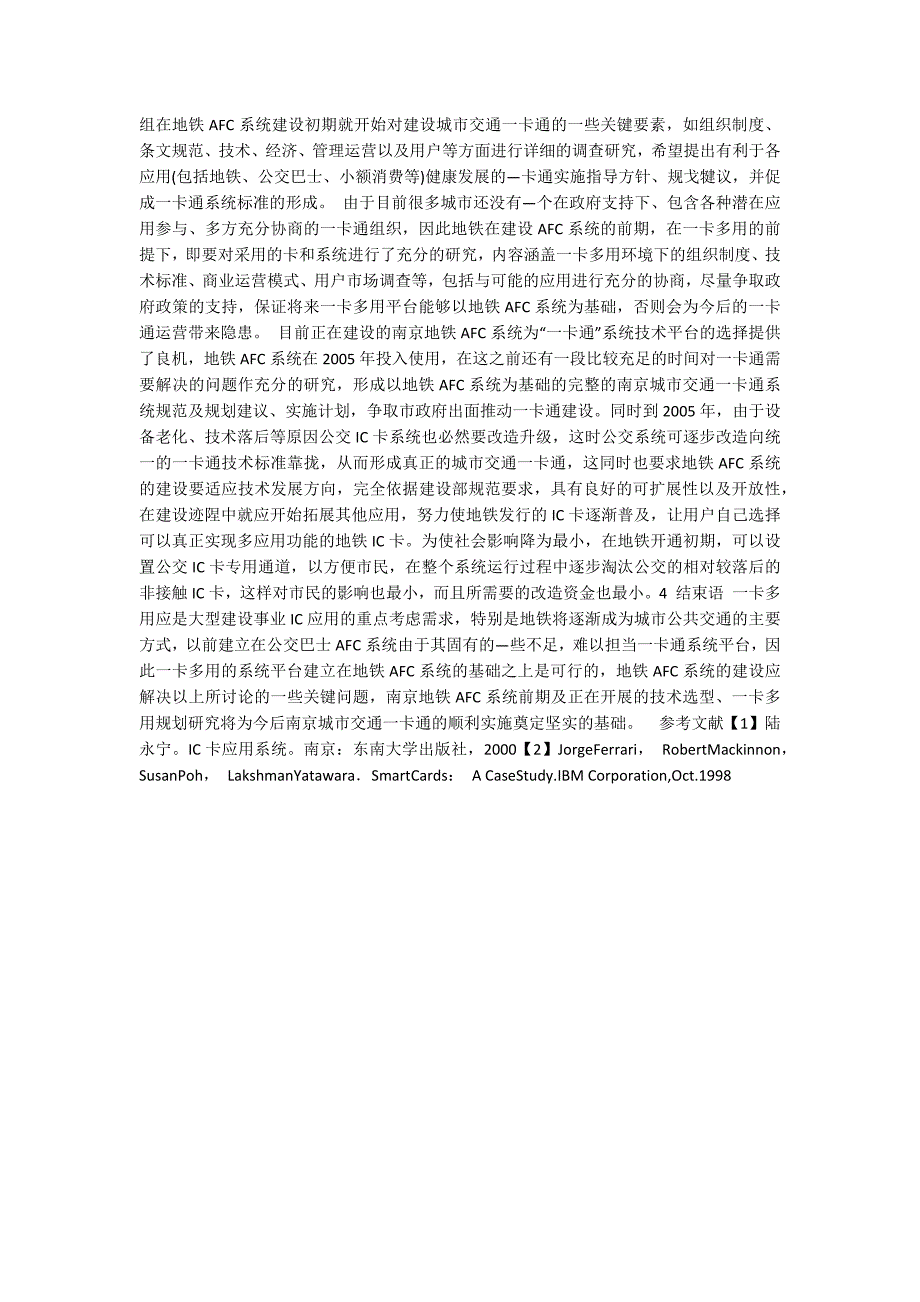 地铁如何参与城市公共交通一卡通_第3页