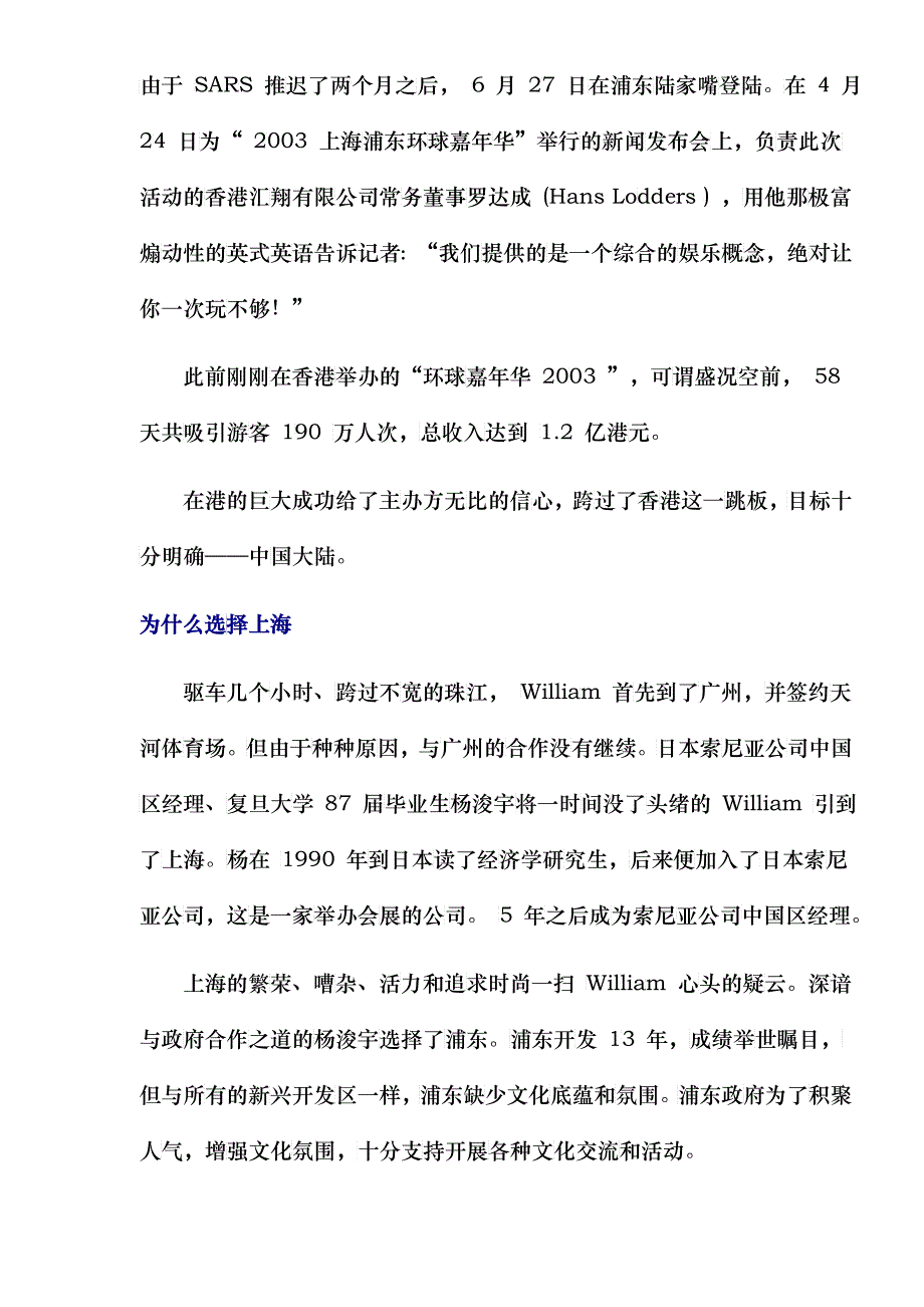 XX狂欢活动的商业策划案(doc 9)_第2页