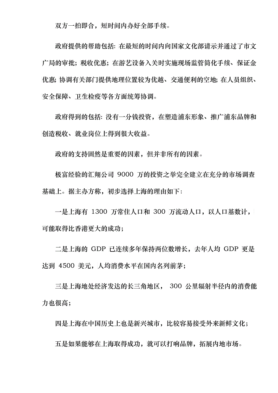 XX狂欢活动的商业策划案(doc 9)_第3页