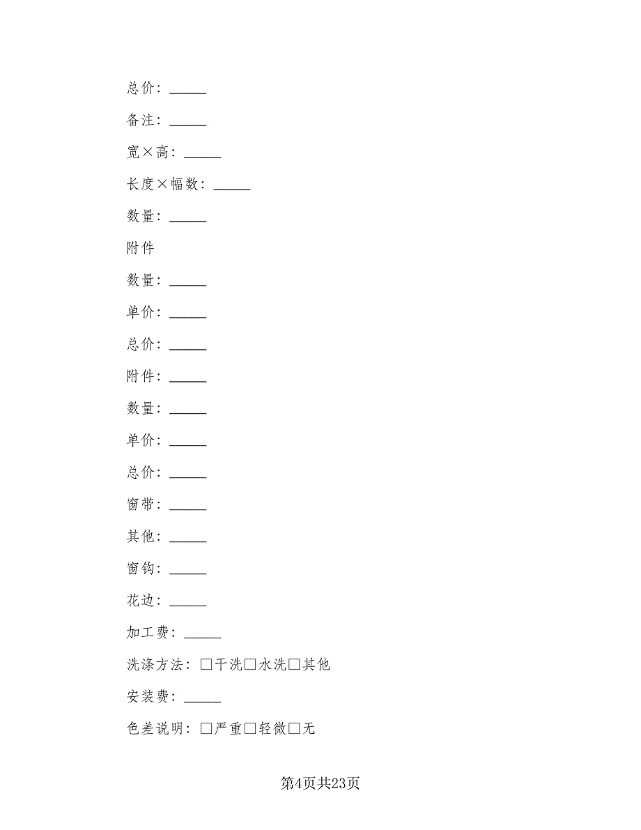 建材买卖合同书律师版（8篇）.doc_第4页