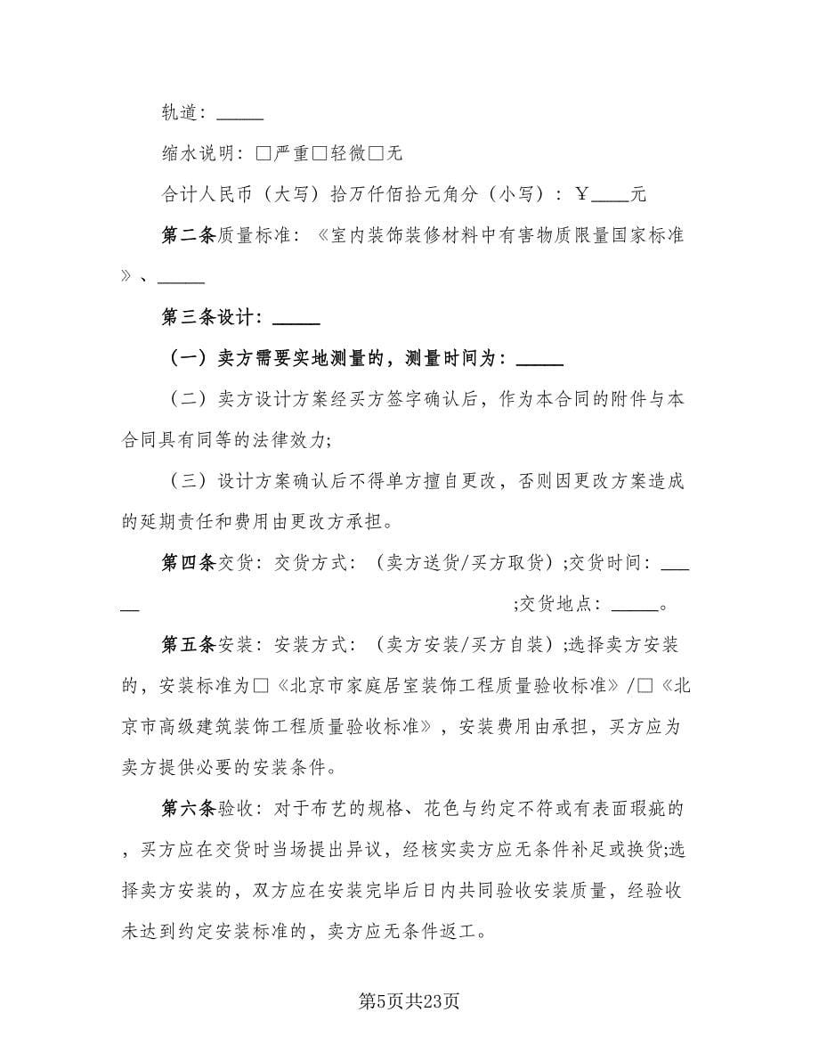 建材买卖合同书律师版（8篇）.doc_第5页