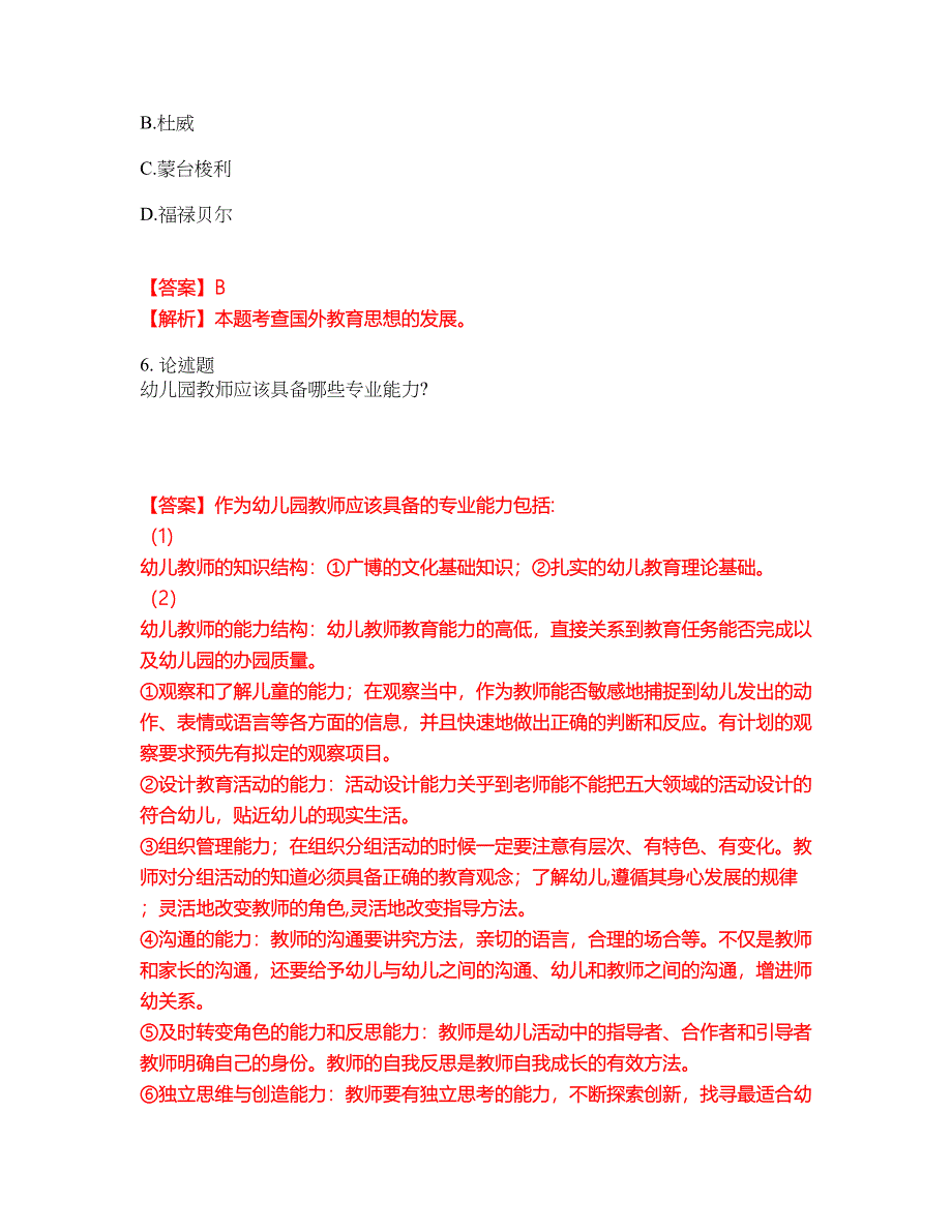 2022年教师资格-幼儿教师资格证考试内容及全真模拟冲刺卷（附带答案与详解）第57期_第4页