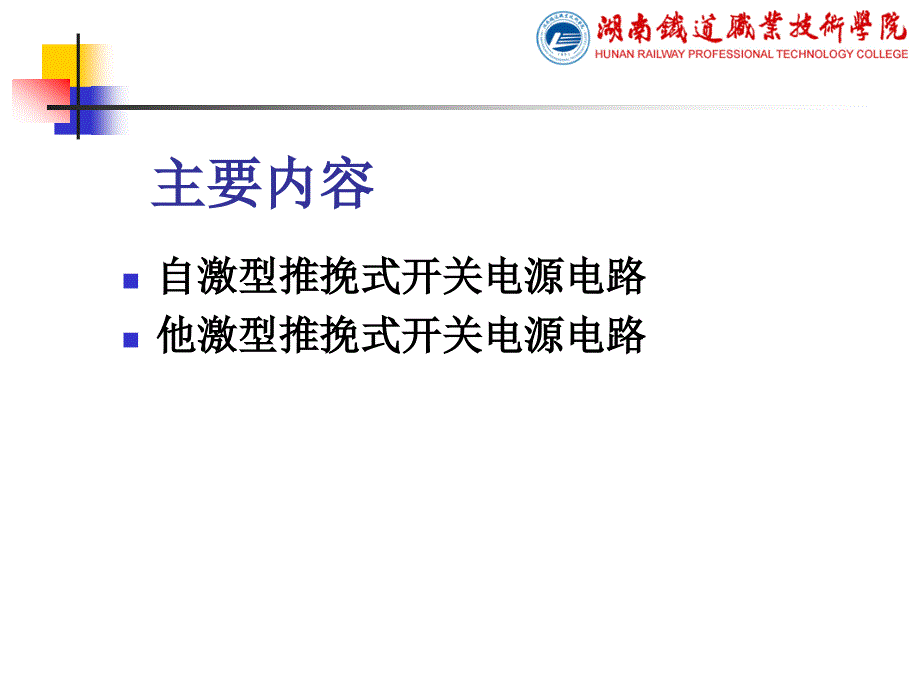 推挽式开关电源的实际电路_第2页