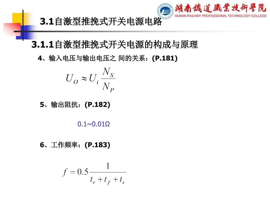 推挽式开关电源的实际电路_第5页