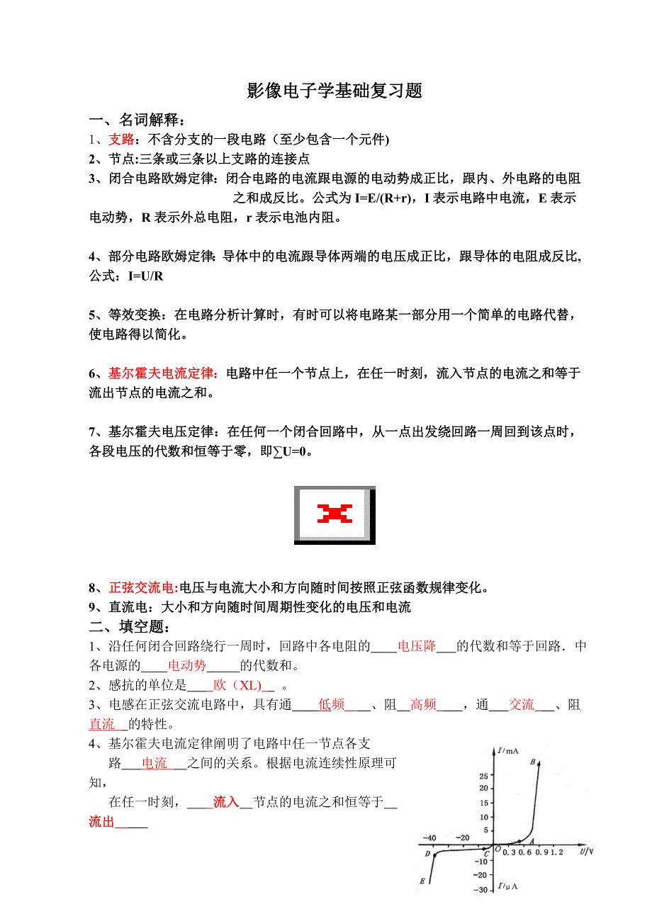 影像电子学基础(考题含答案)_第1页