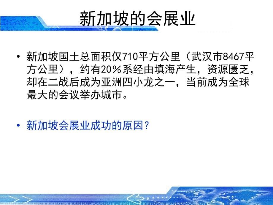 会展产业地经济社会效应课件_第5页