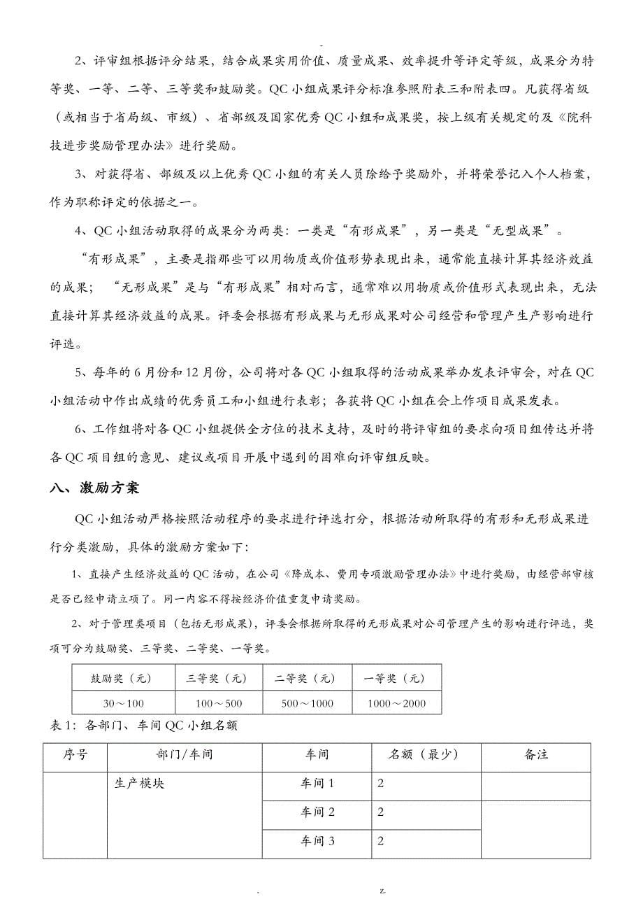 QC小组活动实施计划方案_第5页