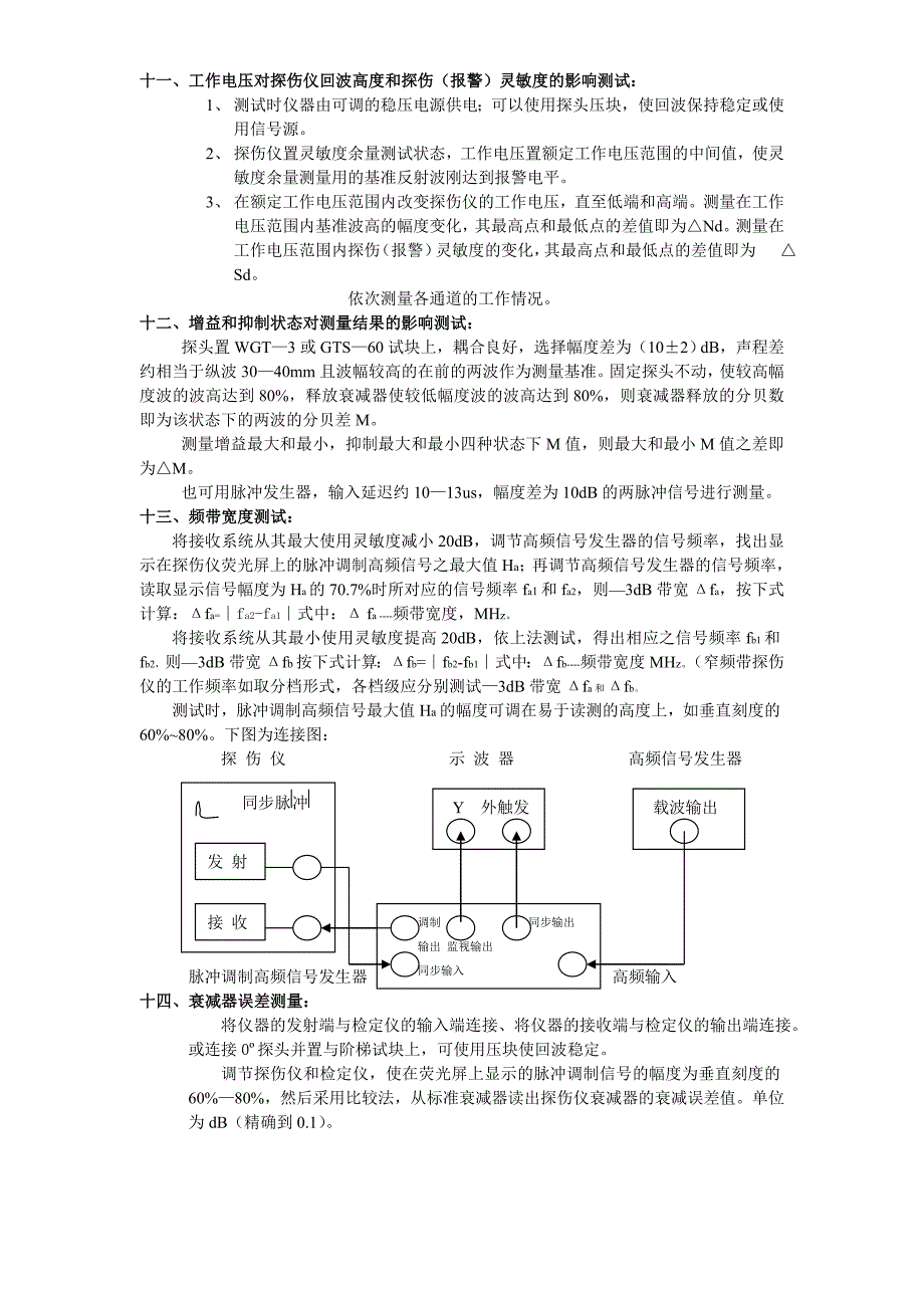 钢轨探伤仪及探头检测方法 (2).doc_第4页