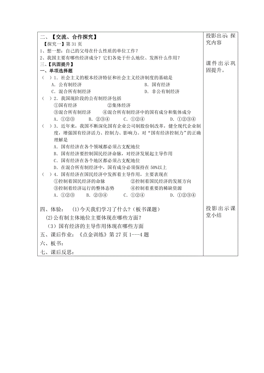 公有制为主体13_第2页