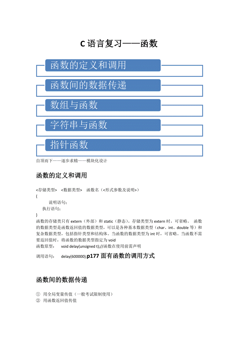 C语言复习-函数.doc_第1页