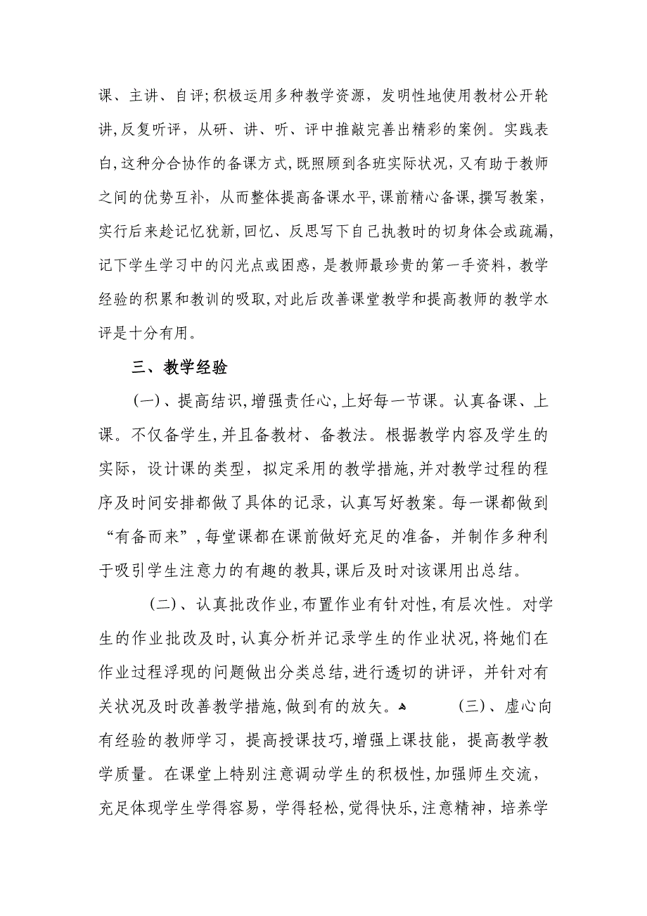 宜那三年级下学期数学教学工作总结_第3页