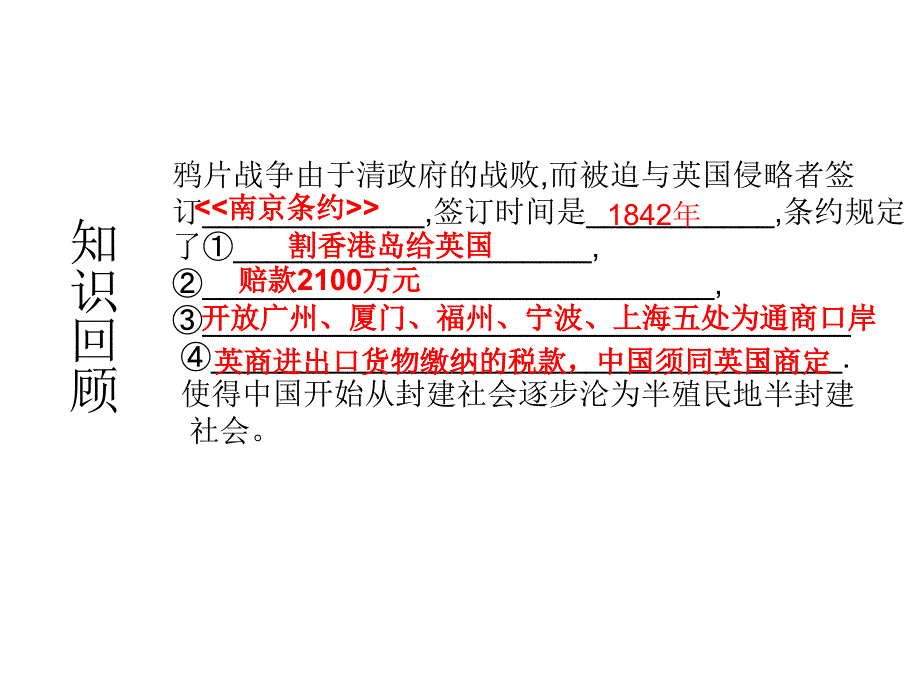 第二次鸦片战争_第1页