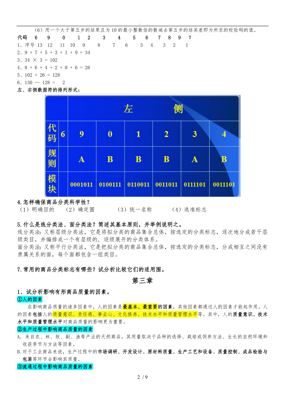 商品学ppt及答案_第2页