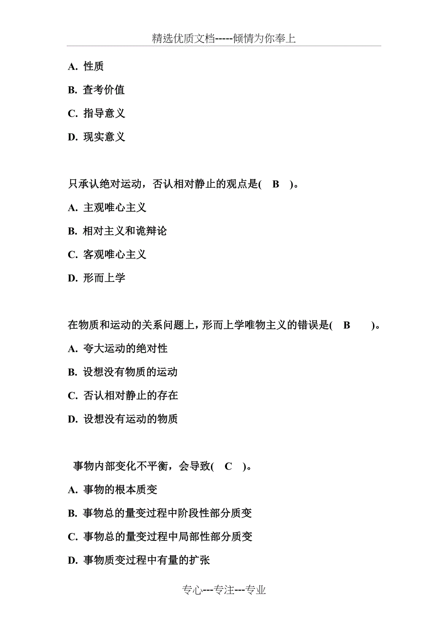 公共基础知识试题及答案_第3页