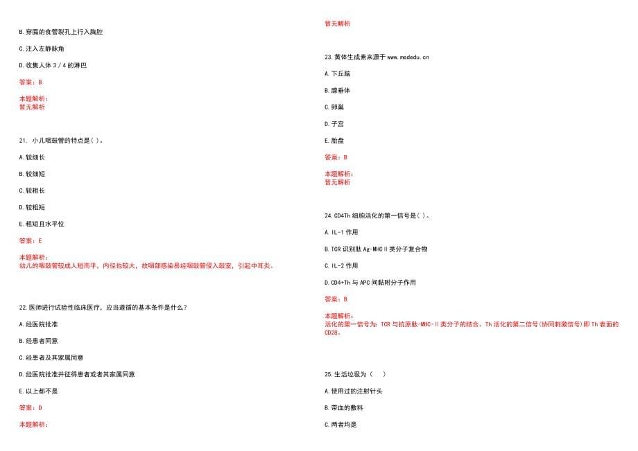 2022年03月北京大学第六医院基建处公开招聘1名处长笔试参考题库（答案解析）_第5页