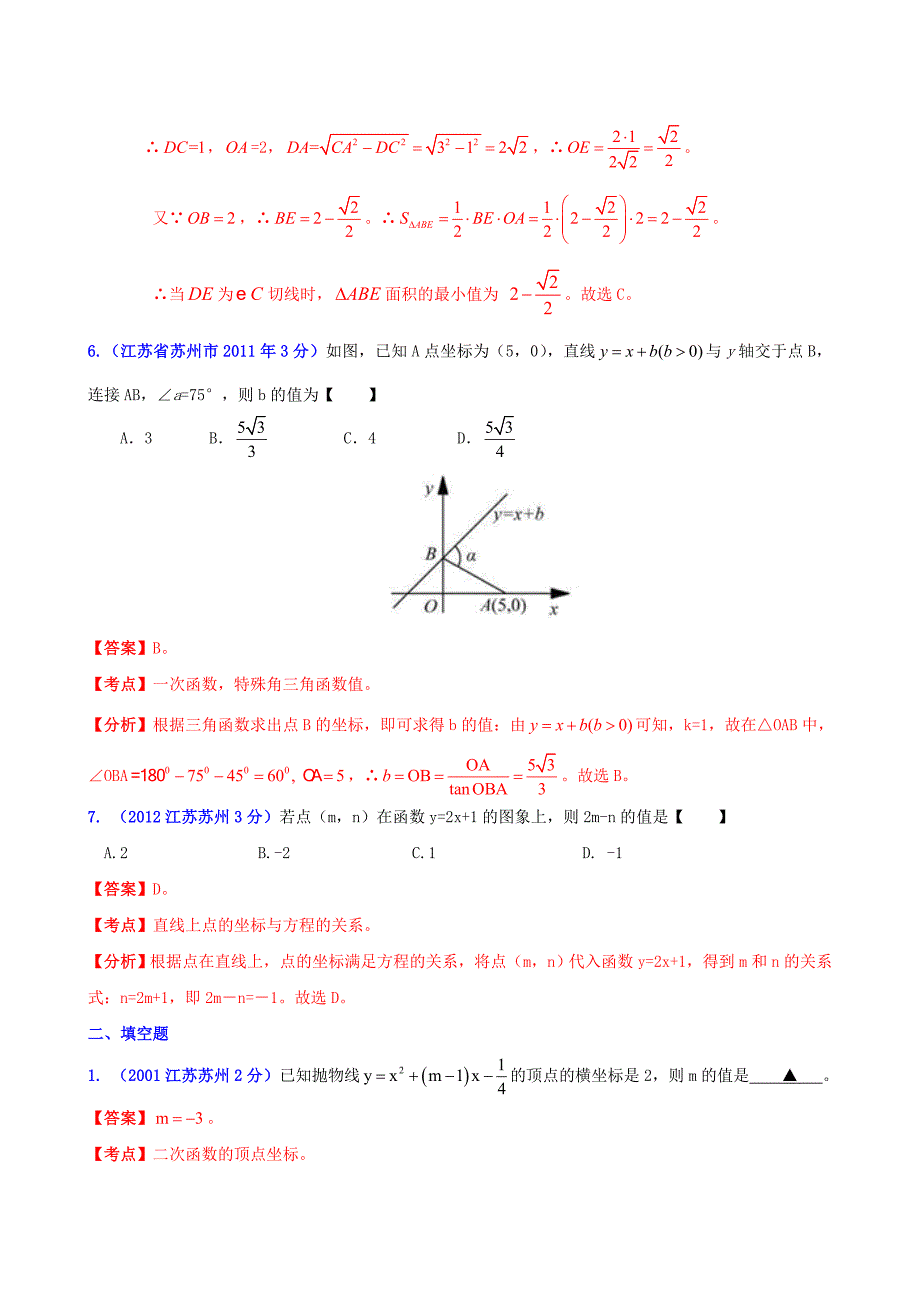 【中考12年】江苏省苏州市2001-2012年中考数学试题分类解析专题6函数的图像与性质.doc_第3页