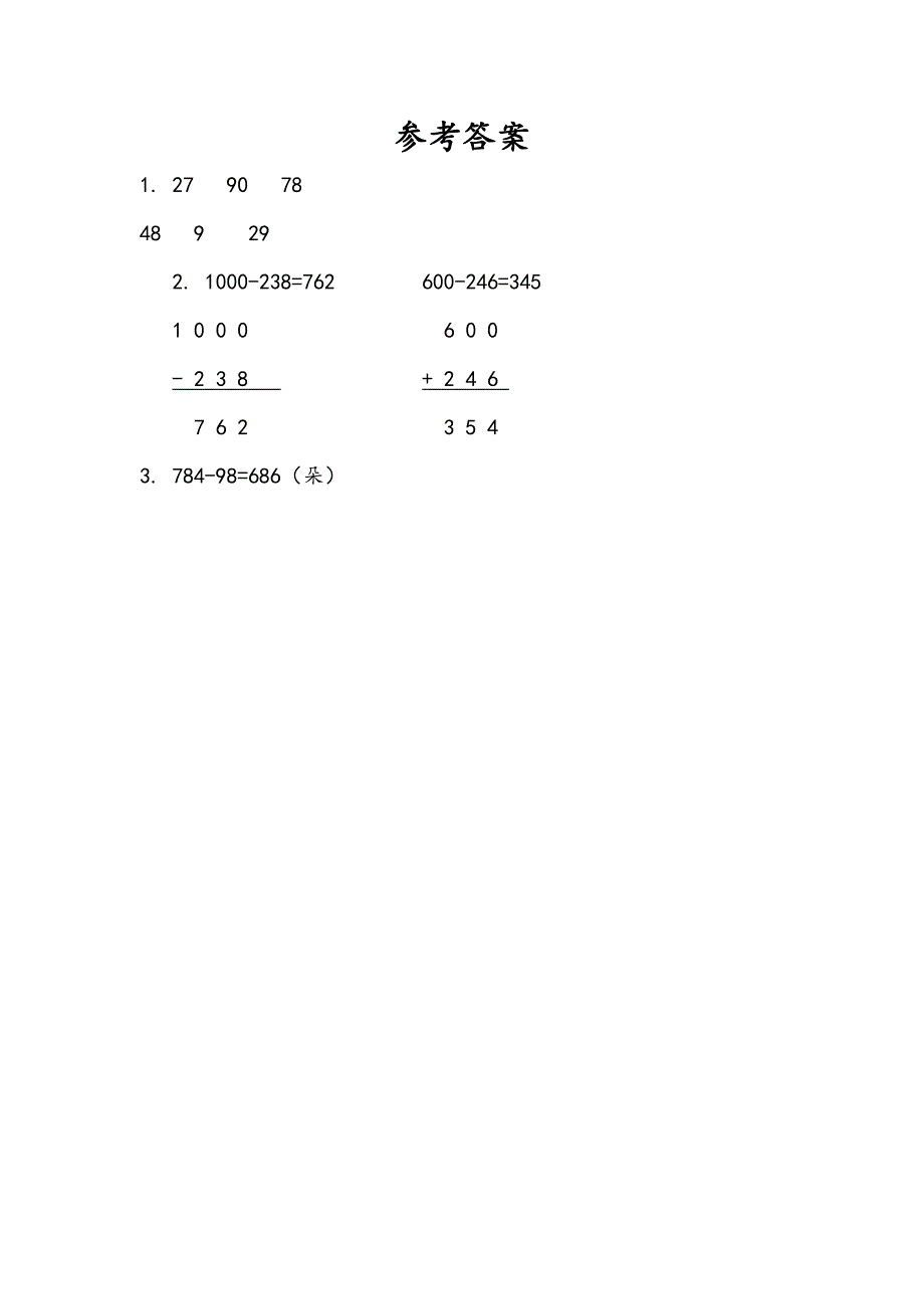 6.15 练习八（2）-练习题（含答案）_第2页