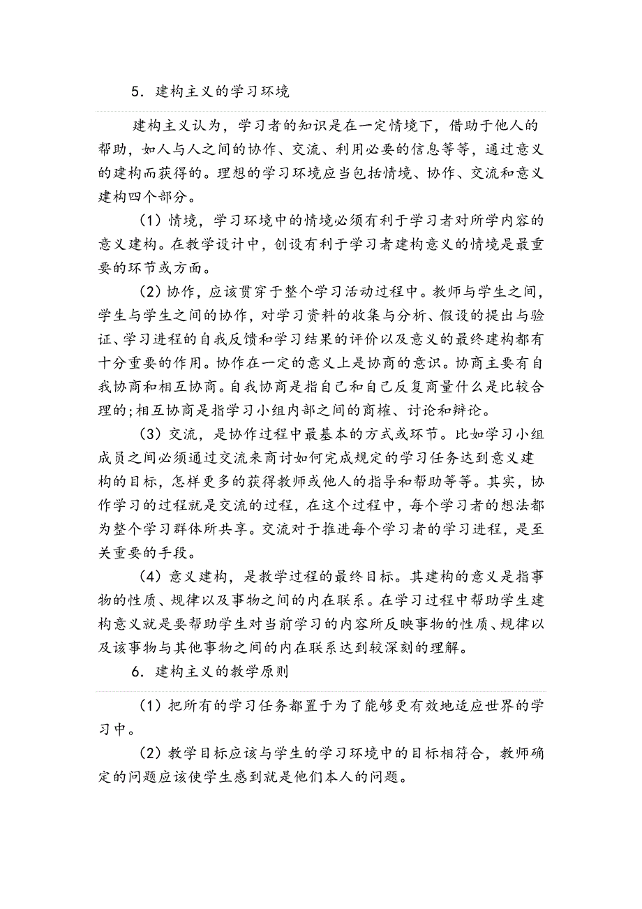 建构主义教学思想1_第2页