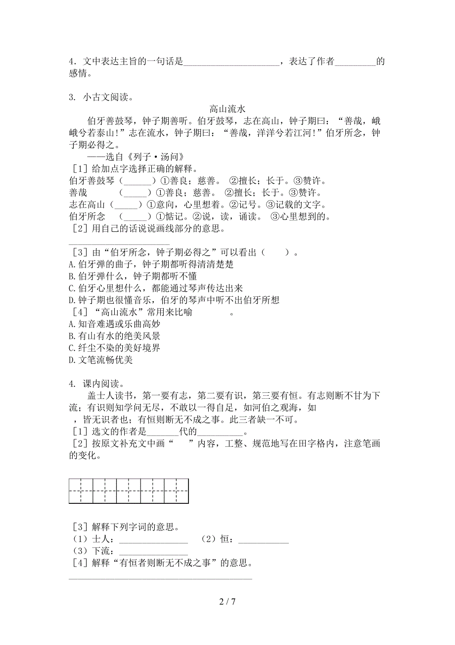 五年级西师大语文上册文言文阅读理解重点知识练习题_第2页