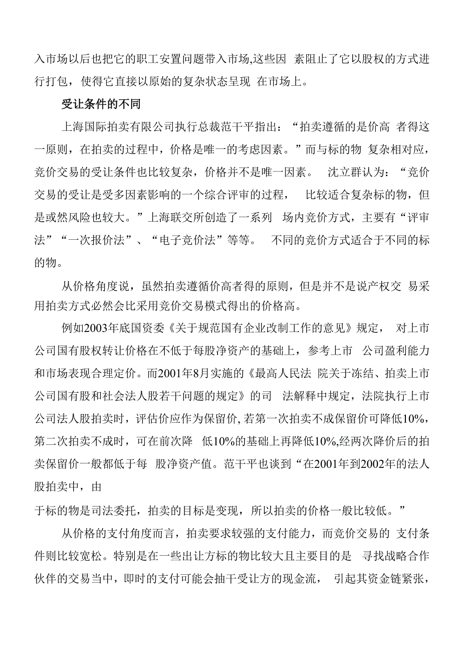 竞价交易与拍卖四大差异_第2页