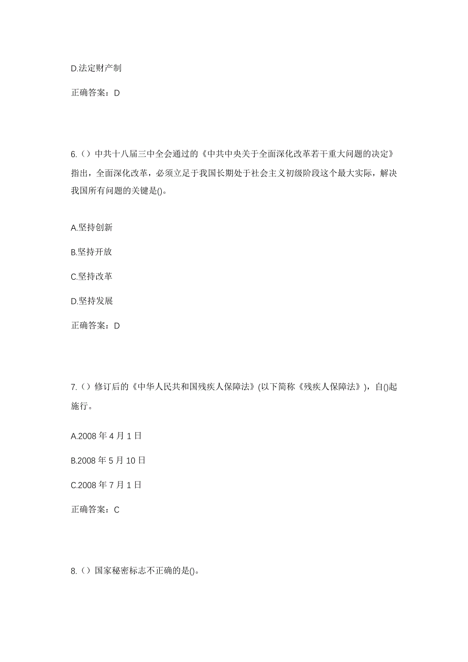 2023年江西省赣州市兴国县潋江镇南门社区工作人员考试模拟题含答案_第3页