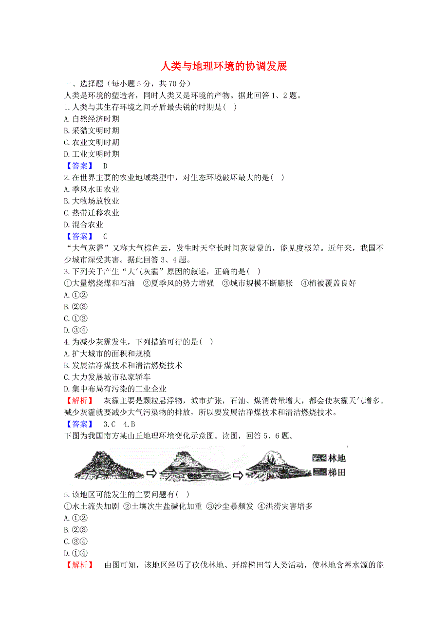 高中地理训练人类与地理环境的协调发展.doc_第1页