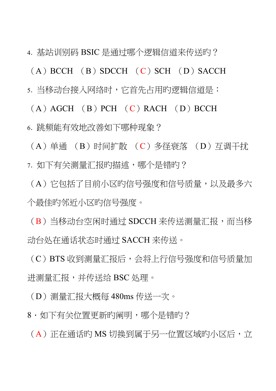 00_CME20练习题_第2页