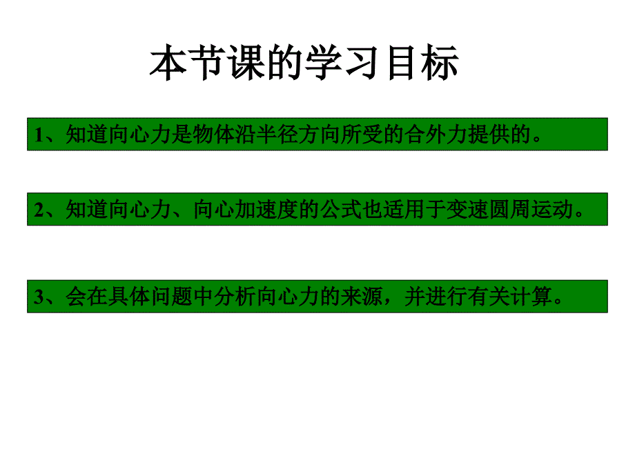 物理：55《匀速圆周运动实例分析》课件（新人教版必修2）_第3页