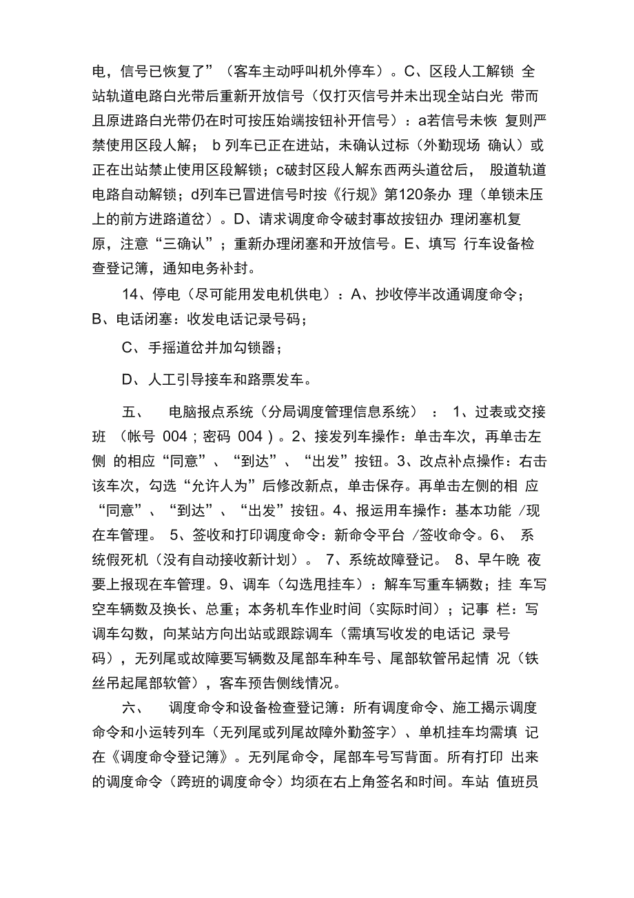 车站值班员工作内容_第4页