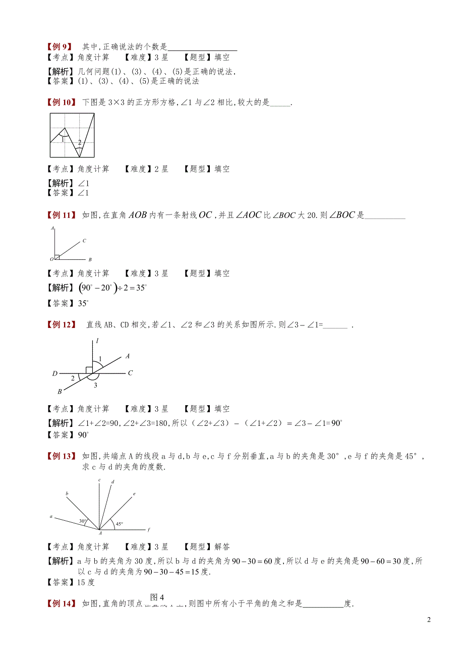 小学数学知识点例题精讲《角度计算》教师版_第2页