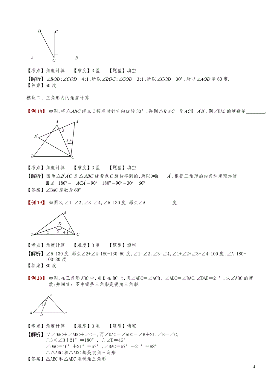 小学数学知识点例题精讲《角度计算》教师版_第4页