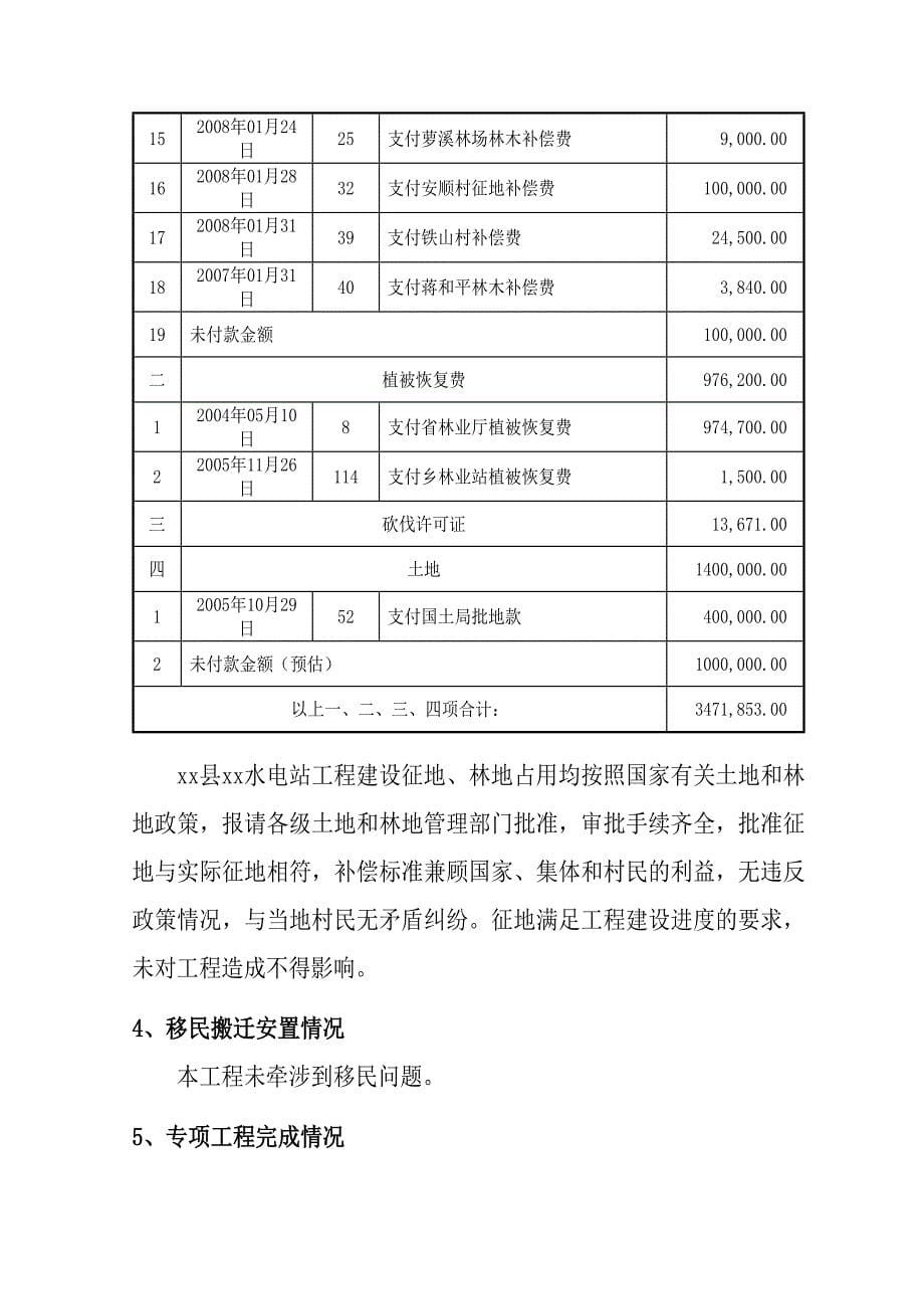 工程建设征地补偿及移民安置工作报告.docx_第5页