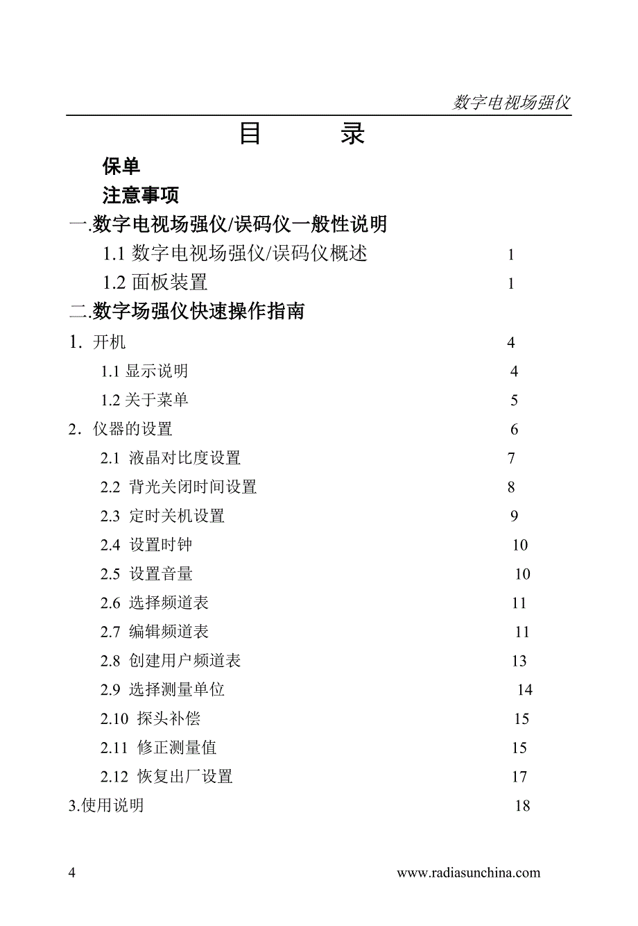 RA2009彩色场强仪说明书-天津神州速恒科技有限公司.doc_第4页