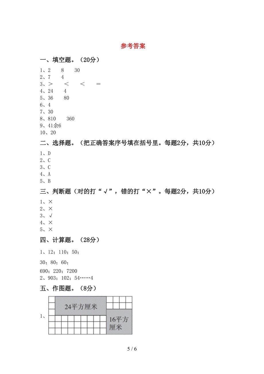 2022年人教版数学三年级(下册)期末试题及答案(完美版).doc_第5页