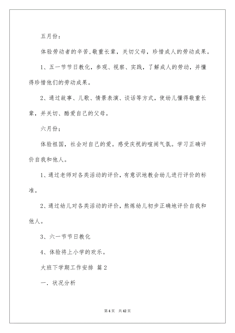 大班下学期工作安排精选7篇_第4页