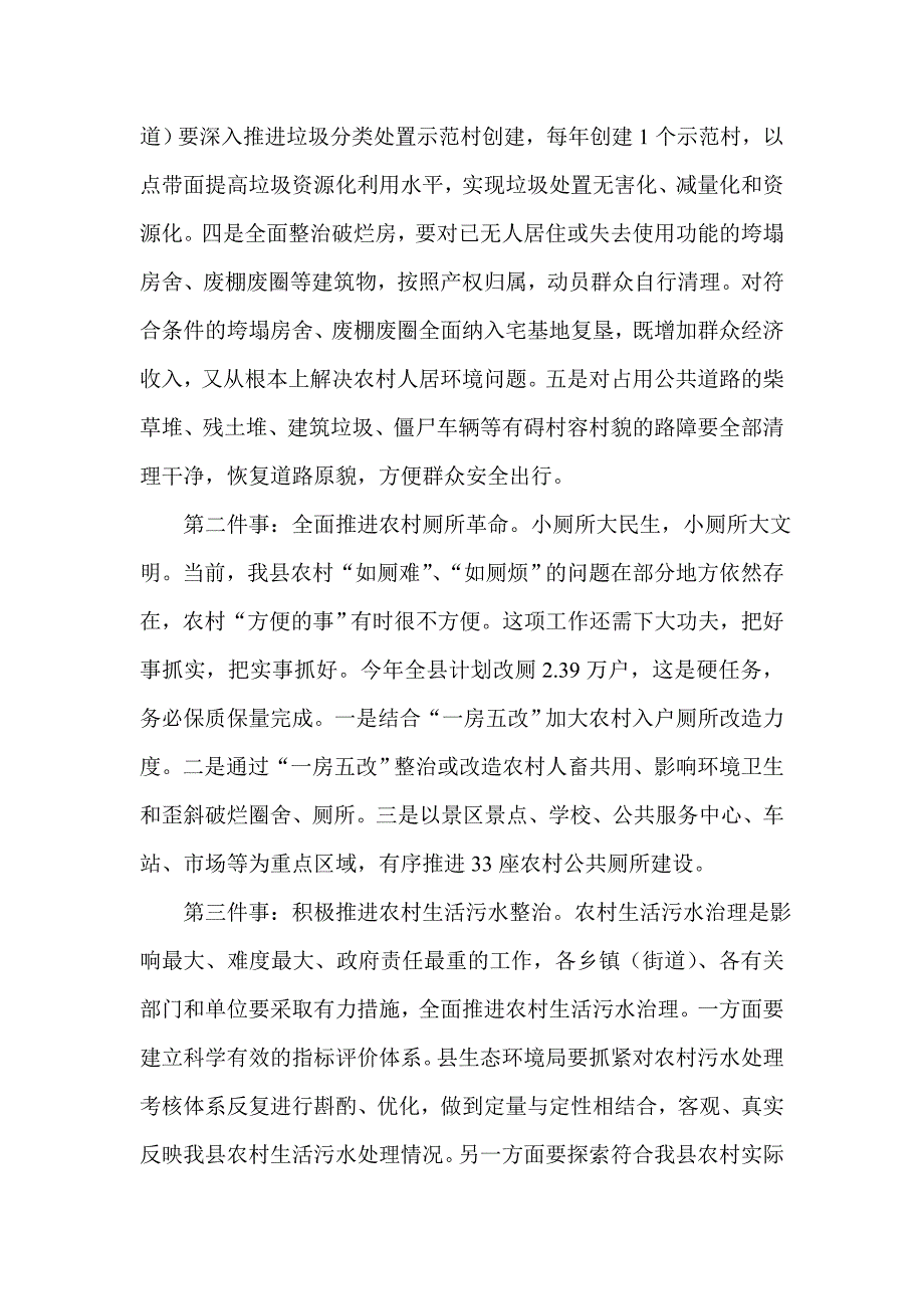 副县长在全县村庄清洁行动“百日攻坚”动员部署会议讲话提纲_第2页