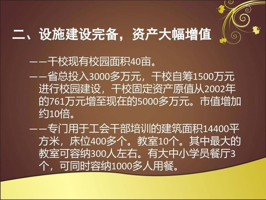 切实做好工会干部教育培训工作不断开创干校建设新局面_第5页