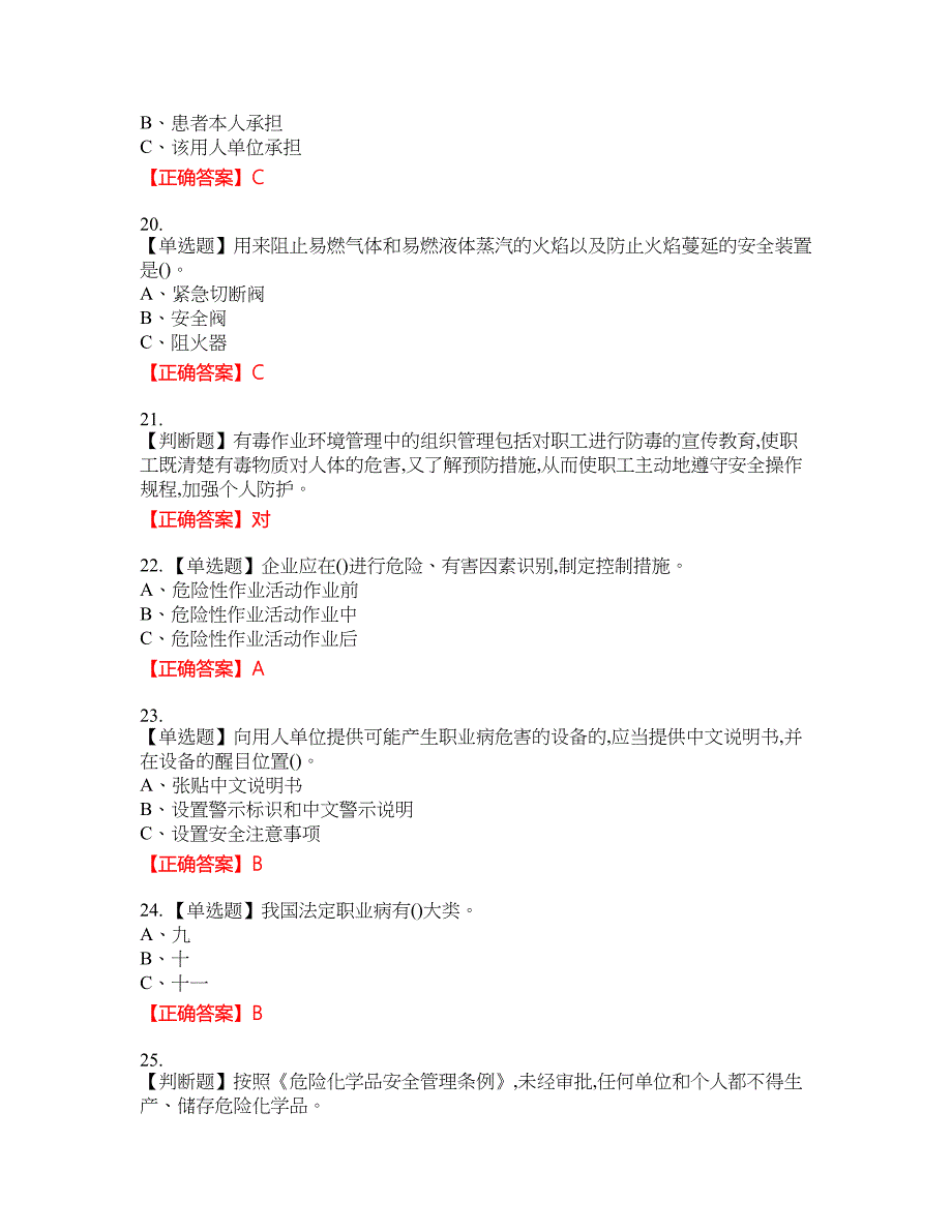 危险化学品生产单位-主要负责人安全生产资格考试内容及模拟押密卷含答案参考35_第4页