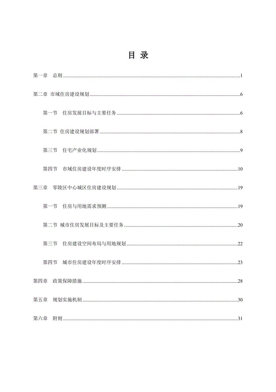 推荐零陵区住房建设规划_第3页