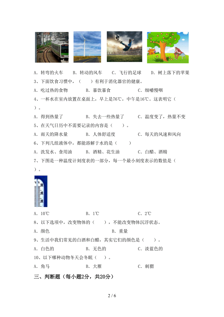 冀教版三年级科学上册期中考试及答案【精选】.doc_第2页