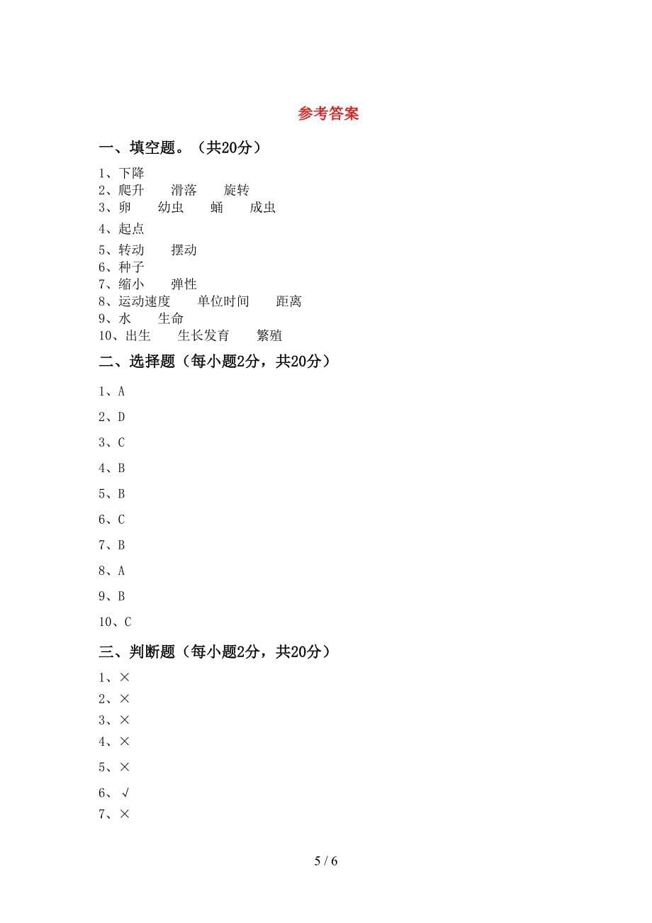 冀教版三年级科学上册期中考试及答案【精选】.doc_第5页