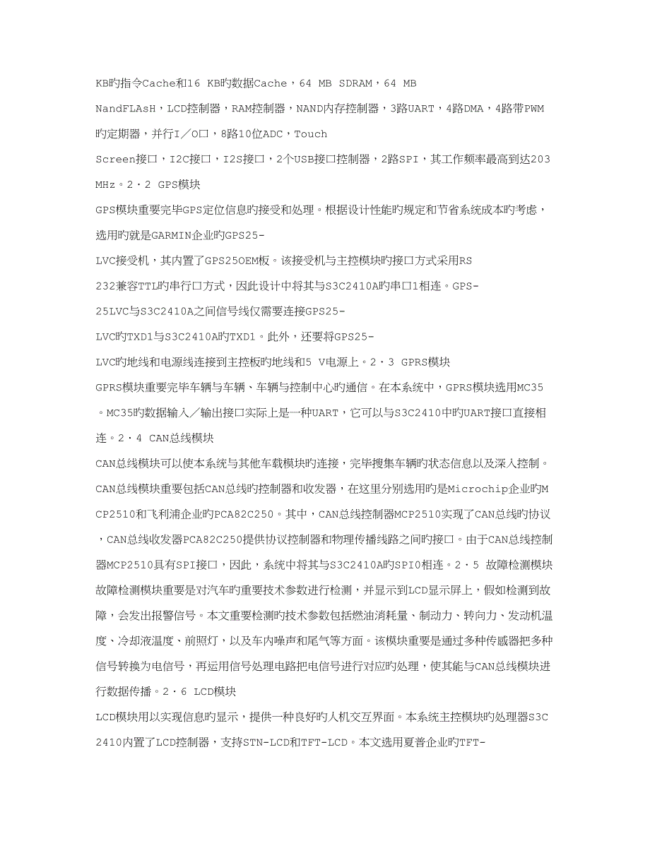 基于的智能车载系统设计_第2页