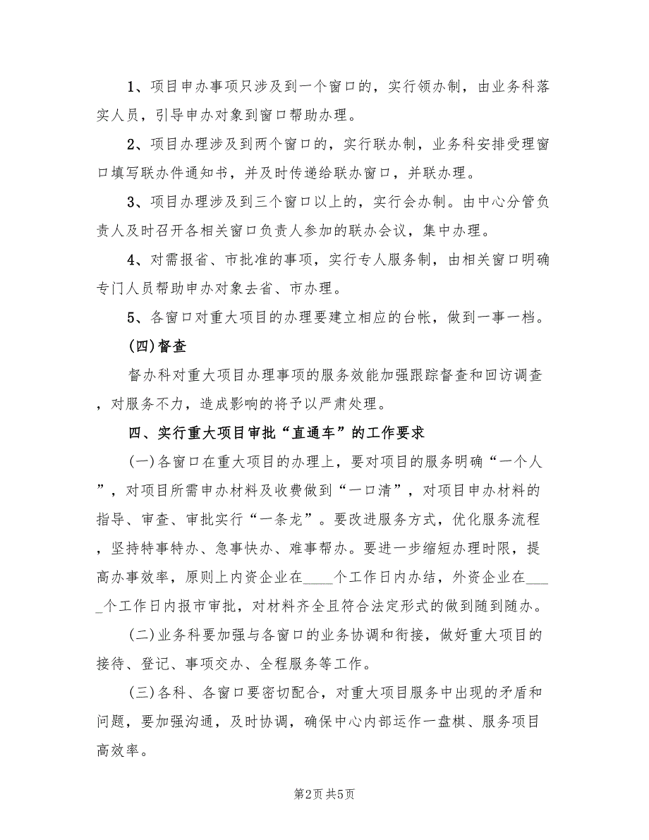 政务中心项目审批直通车实施方案（二篇）_第2页