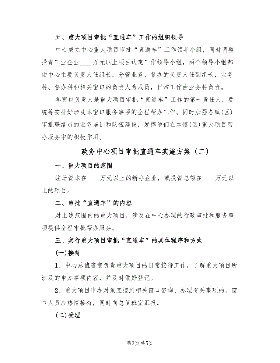 政务中心项目审批直通车实施方案（二篇）_第3页