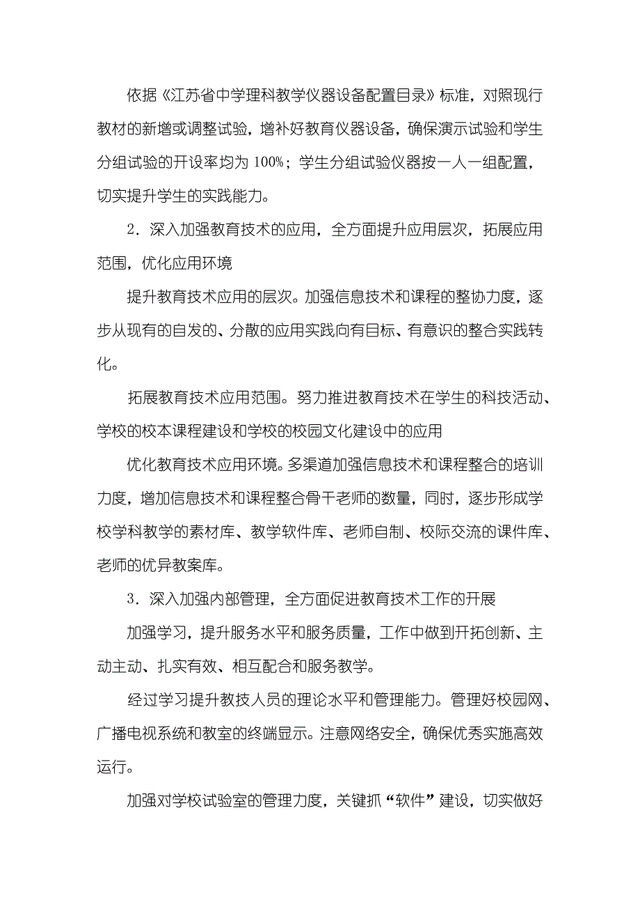 中学-第一学期教技处工作计划-学校部门工_第2页