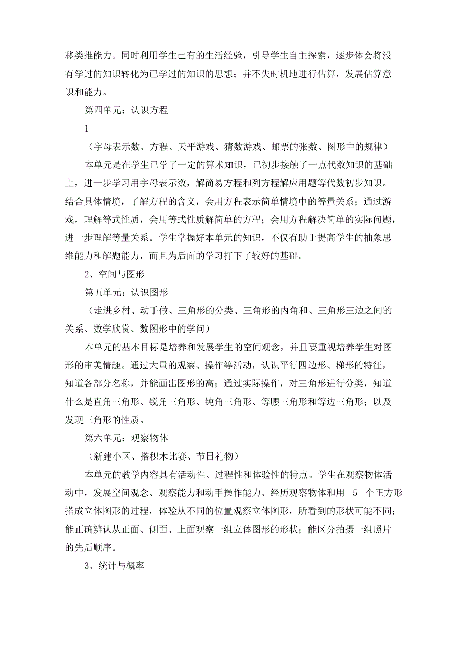 能运用所学知识解决现实生活中的问题_第2页