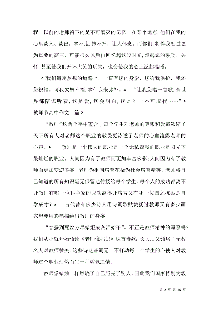 教师节高中作文通用28篇_第2页