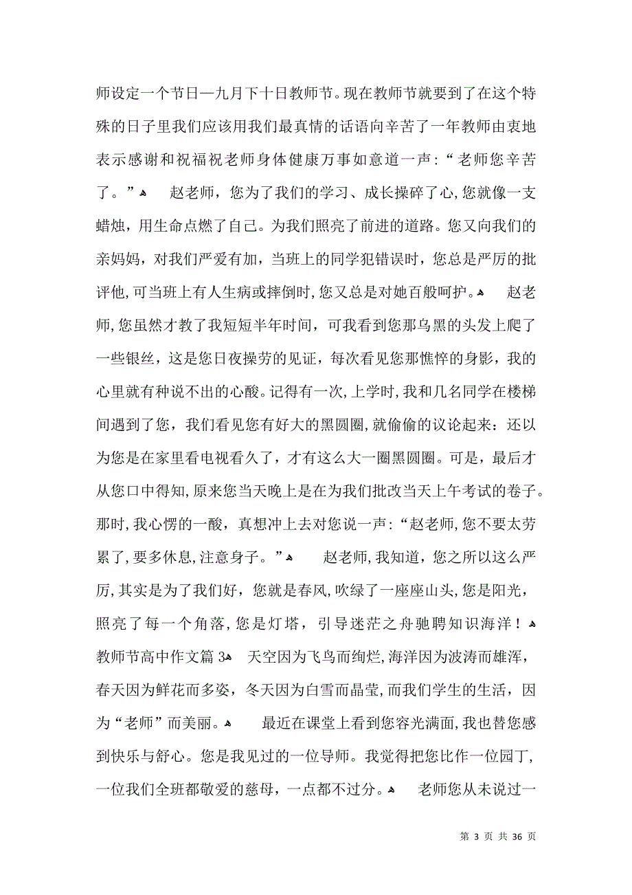 教师节高中作文通用28篇_第3页