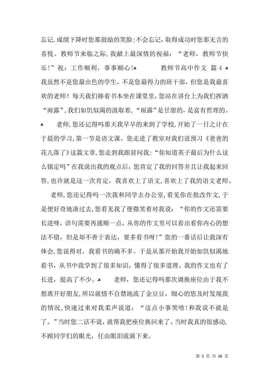 教师节高中作文通用28篇_第5页