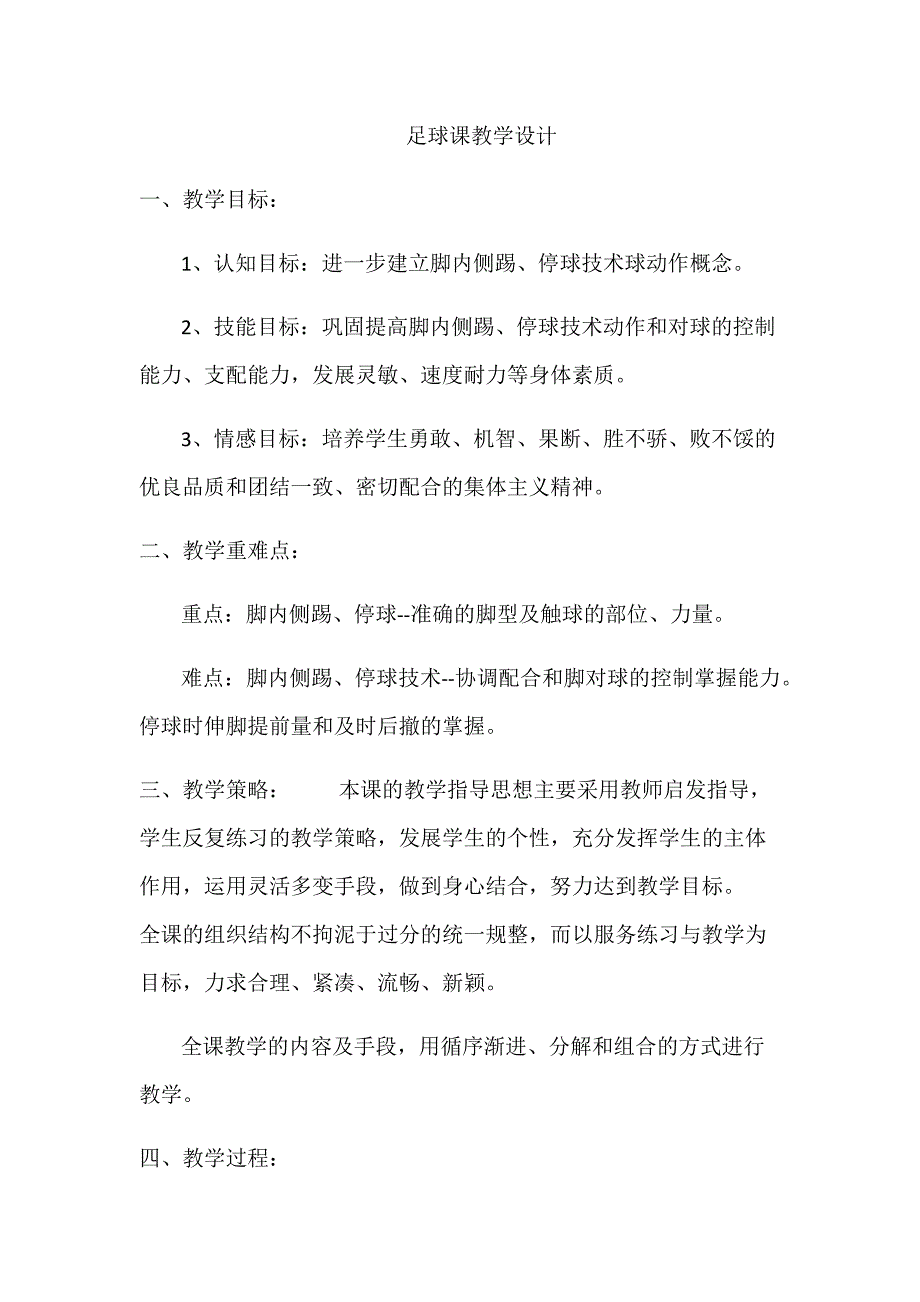 足球课教学设计[8].docx_第1页